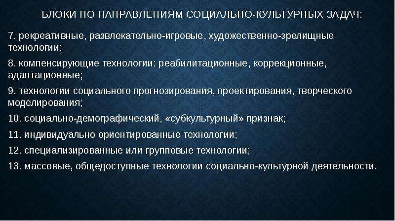 Компенсирующие технологии