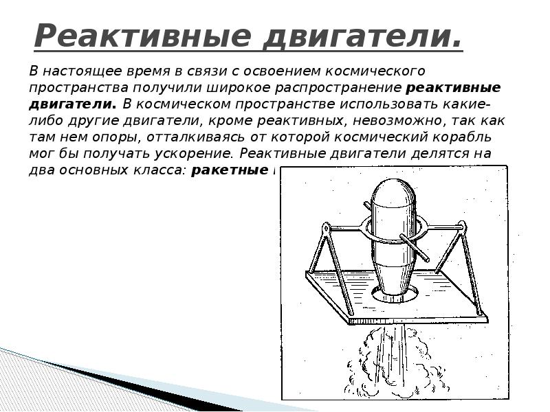 Проект реактивное движение в природе и технике