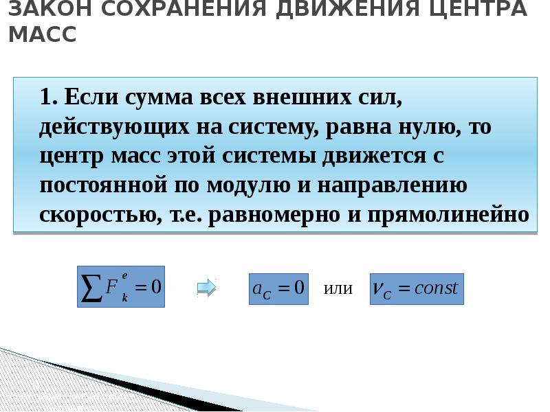 Сохранение движения 7