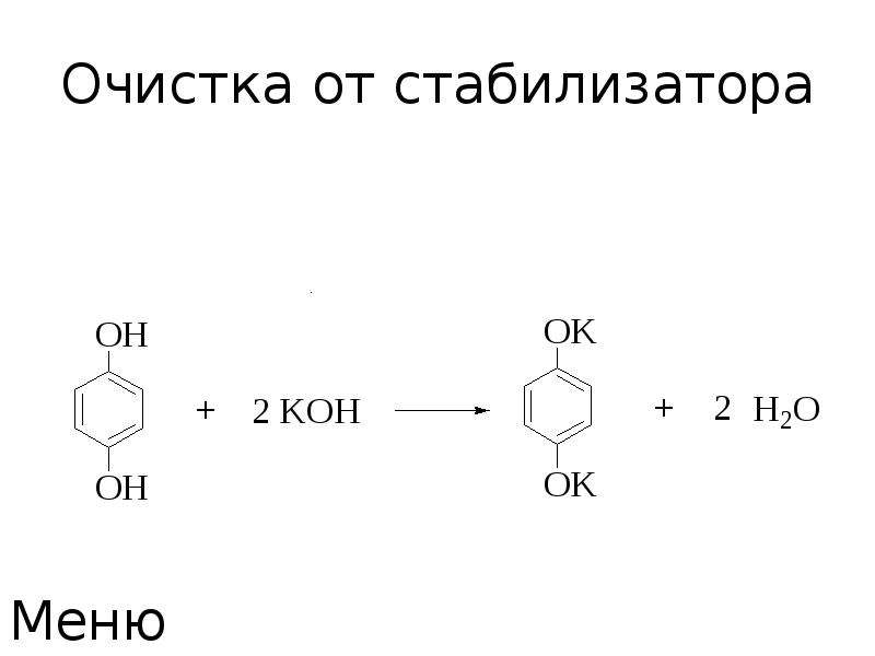 Стирол продукт реакции. Полимеризация стирола схема реакции. Реакция полимеризации стирола. Реакция полимеризации фенилэтилена. Полимеризация стирола уравнение.