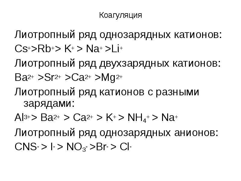 Определите двухзарядные катионы