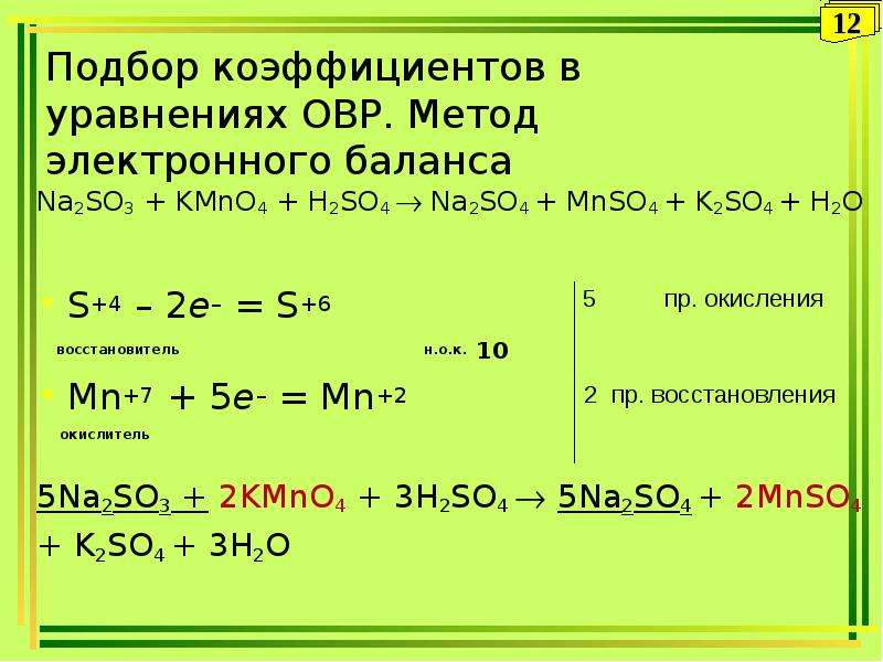 Na2so3 kio3. Реакция kmno4=k2mno4 окислительно восстановительная. Na2so3 na2s na2so4 ОВР. Na s na2s электронный баланс.