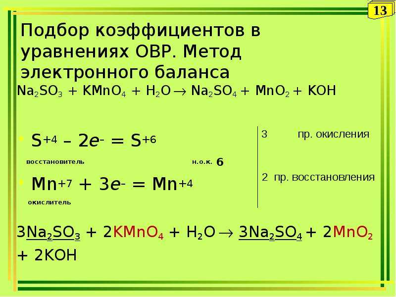 Подберите коэффициенты методом электронного. Kmno4+na2so3+h2o окислительно восстановительная реакция. Na2so3 na2s na2so4 ОВР. Na s na2s электронный баланс. Na s na2s окислительно восстановительная реакция.