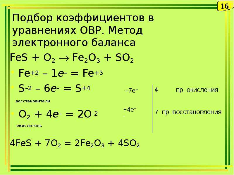 So2 o2 уравнение