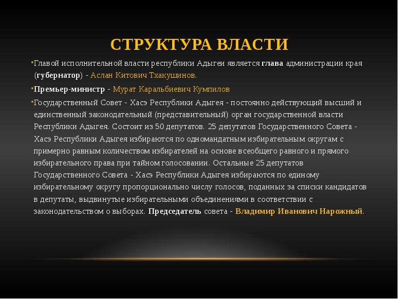 Органы власти республики адыгея