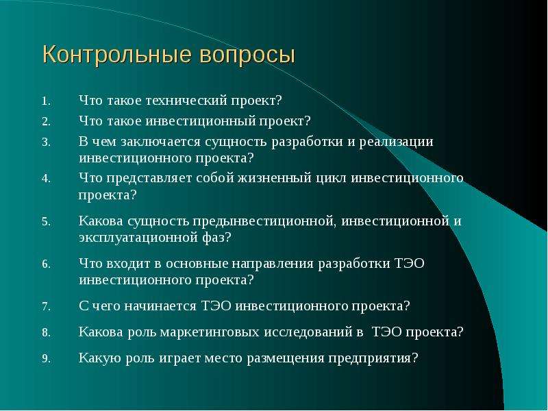 Что представляет собой технический проект