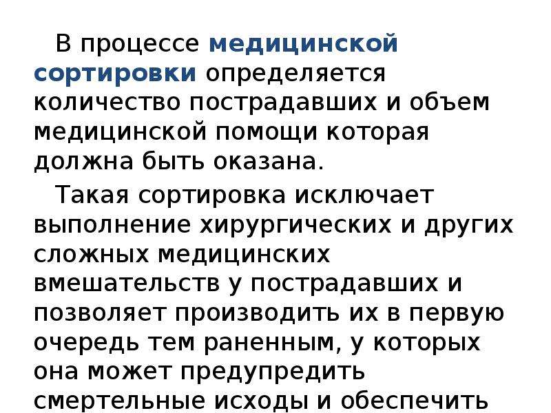 Объем медицинской помощи определяется. Медицинская сортировка. Основы медицины проццесс. Сепаративные процессы медицина.