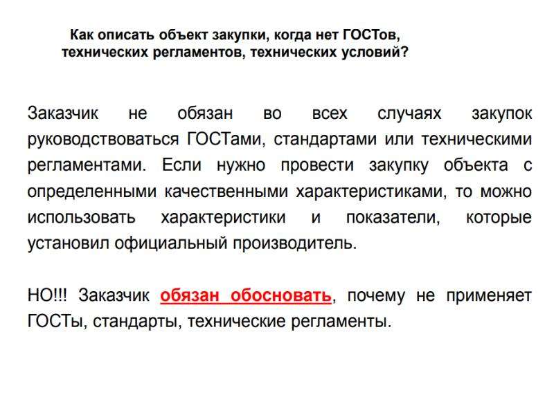 Ч 16 ст 94 44 фз. Описание объекта закупки. Описание объекта закупки по 44-ФЗ образец. Описание объекта закупки по 44-ФЗ пример. Описание объекта закупки образец.