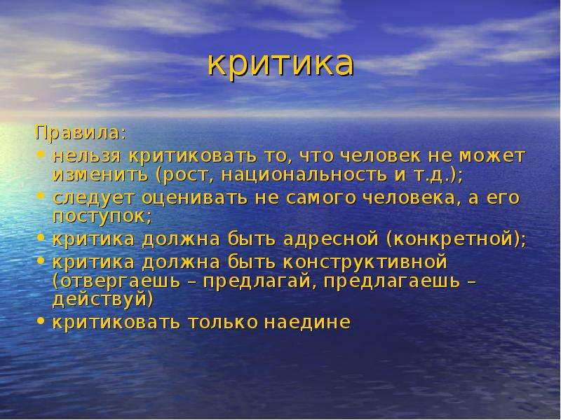 Что помогает преодолевать трудности сочинение. Критика должна быть. Нельзя критиковать. Что такое критика человека. Полезная критика.