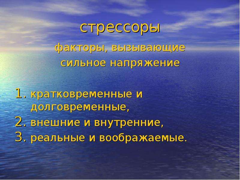 Преодоление трудностей учения. Внешние стрессоры. Слайд преодоление трудностей. Паульс сильного напряжения и наполнения. Как изучить стрессопрофилактику.