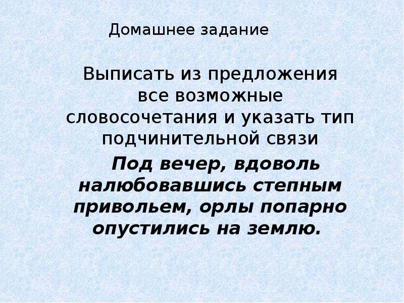 Вдоволь