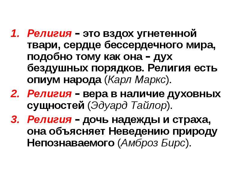 Религия опиум для народа религия как глобальный бизнес проект