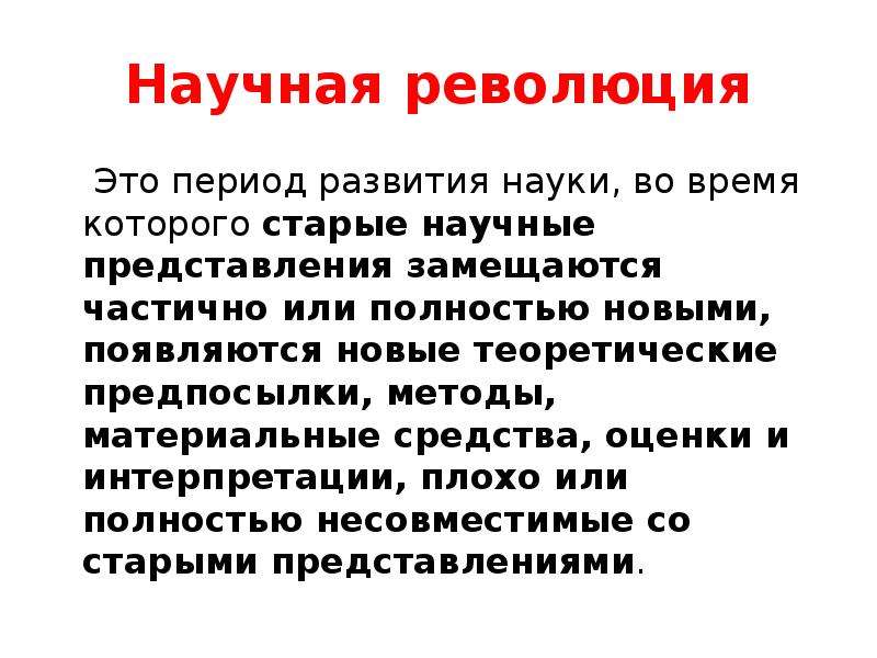 Периоды науки