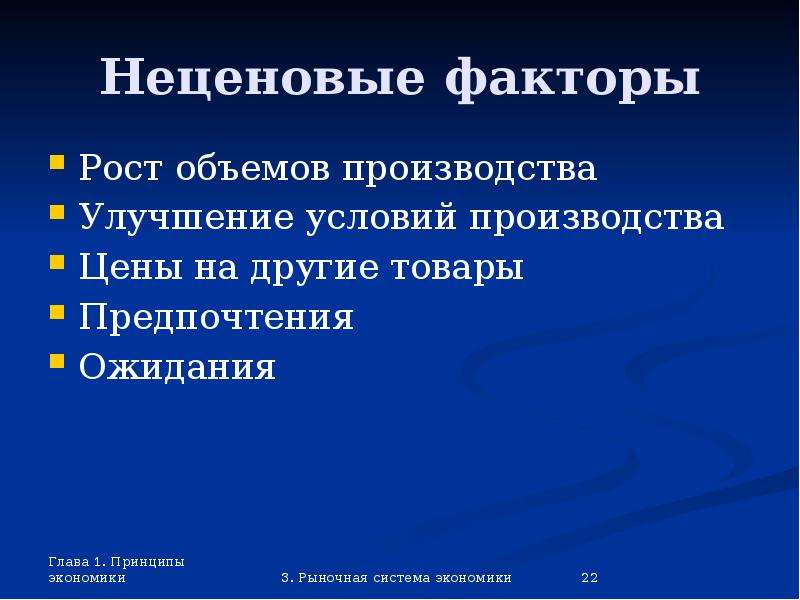 Условия производства. Неценовые факторы производства. Неценоновые факторы производтсв. Неценовые факторы это в экономике. Неценовые иные факторы производства.