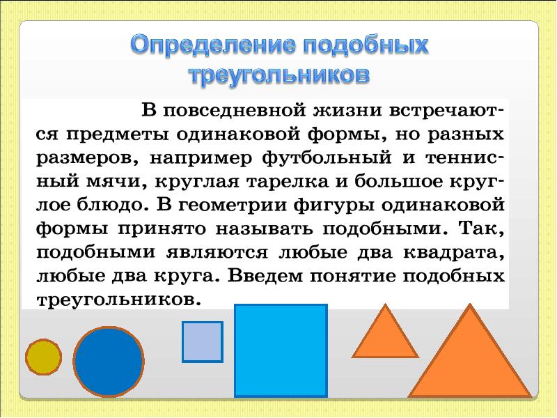 Определение подобных. Определение подобных треугольников. Дайте определение подобных треугольников. Определение подобных треугольников определение. Какие треугольники подобные определения.