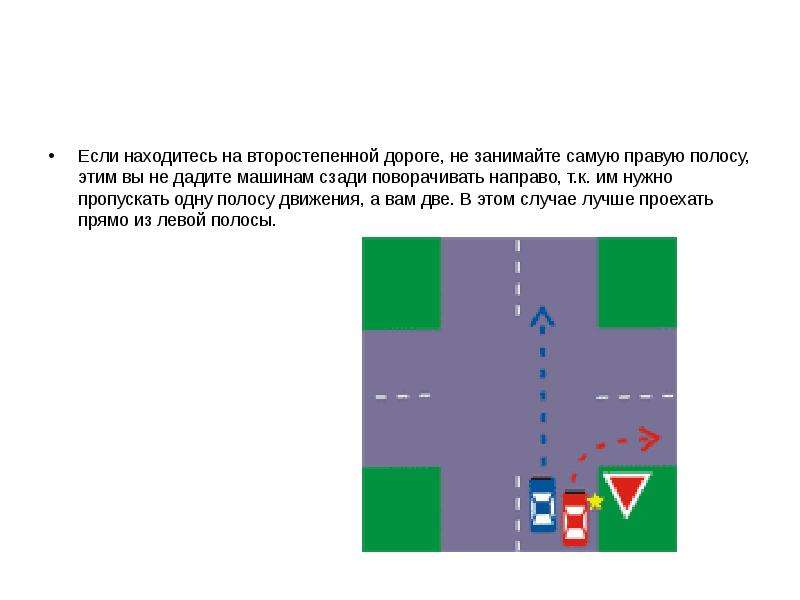 Правая полоса движения