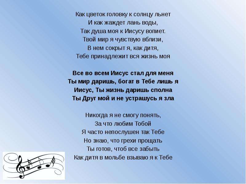 Текст песни над небесами. Подняться над землёй стихи. Ангелы в небе высоком живут текст. Стих бессмертие.