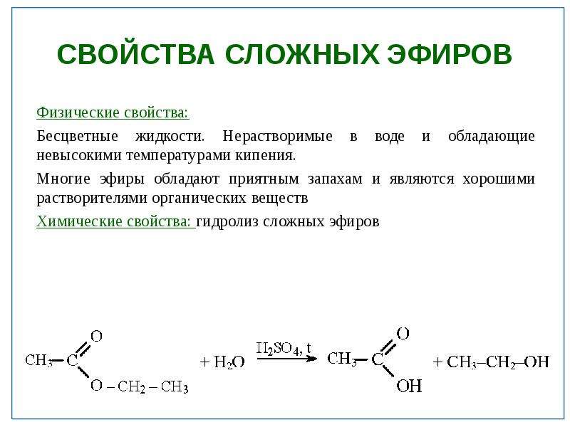 Эфир с водой реакция. Классификация сложных эфиров химия. Эфиры характеристика химия 10 класс. Химические свойства сложных эфиров таблица. Органическая химия сложные эфиры.