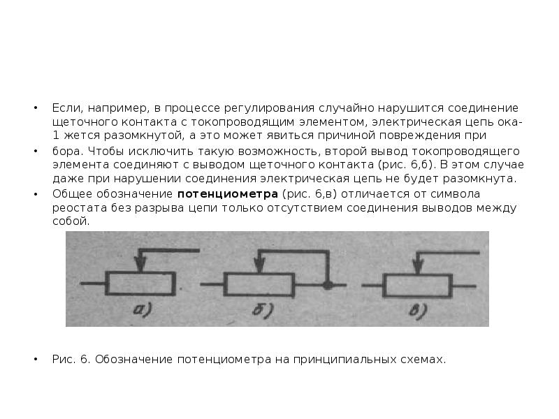 Как выглядит переменный резистор на схеме