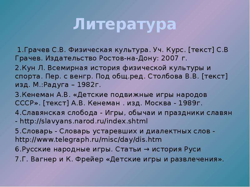 Забытые русские песни. Физическая культура Грачев с. и.. Физический рассказ с ошибками. Курс текст. Физкультура Грачев с. и. г Новосибирска.