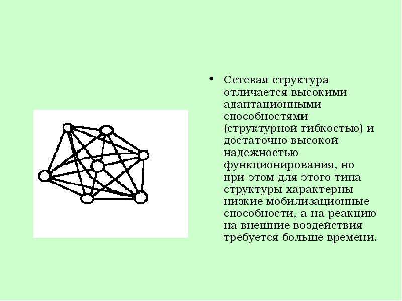 Структуры характерны для. Теория сетевых структур.. Структурная устойчивость. Структурная устойчивость системы определяется. Структурная устойчивость системы пример.