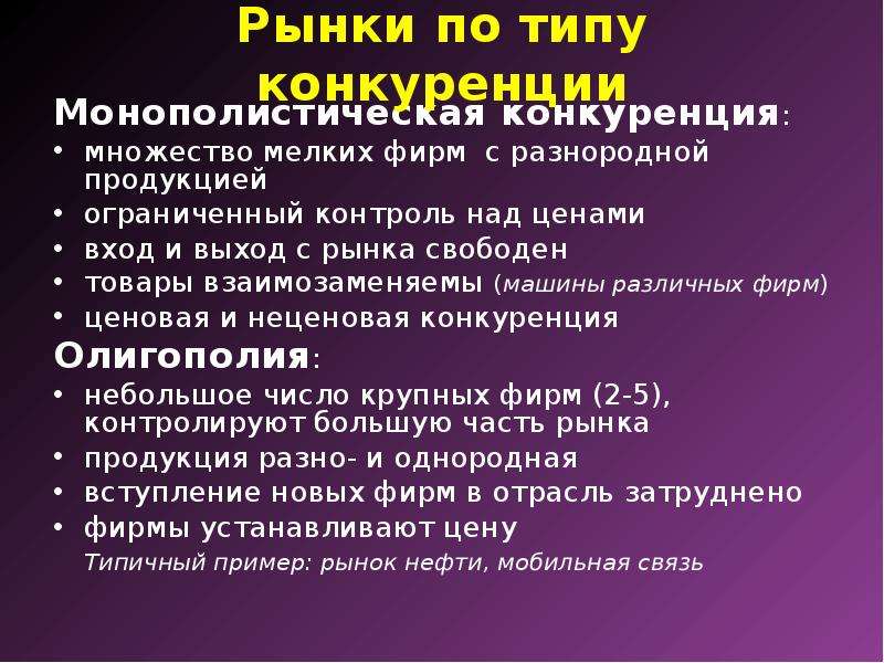 Никто из участников рынка не может контролировать. Примеры монополистического рынка труда. Типы рынков по конкуренции. Приведите примеры монополистического рынка труда. Монополистическая конкуренция.