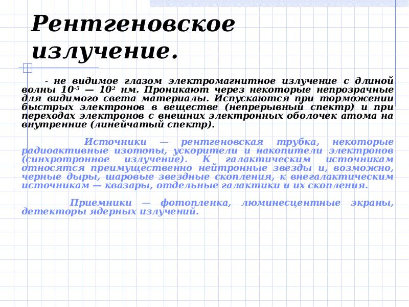 Инфракрасное излучение презентация по физике 11 класс