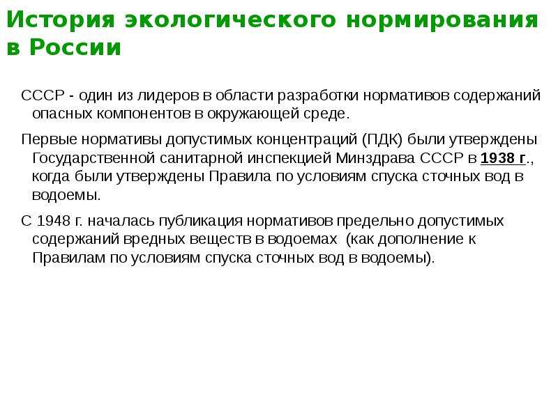 Экологическое нормирование. Экологическое нормирование окружающей среды. Цели и задачи экологического нормирования. Нормативы в области экологического нормирования. Экологическое нормирование это в экологии.