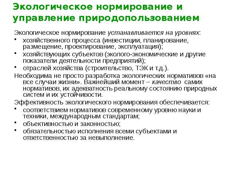 Управление по экологии и природопользованию