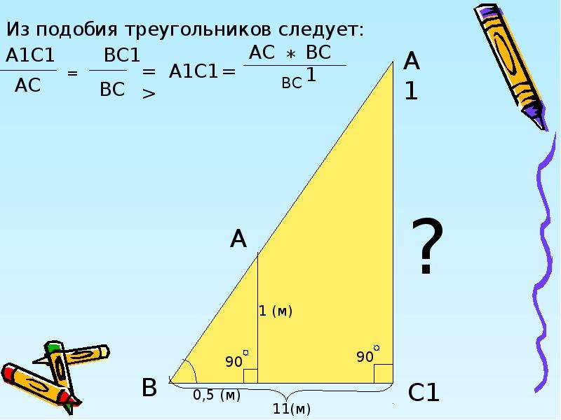 Проект измерительные работы на местности 8 класс