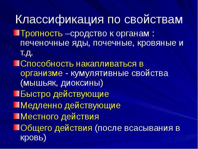 Что представляет особую токсикологическую опасность