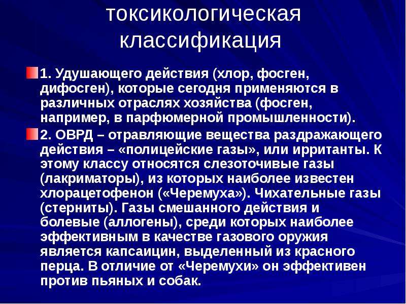 Что представляет токсикологическую опасность