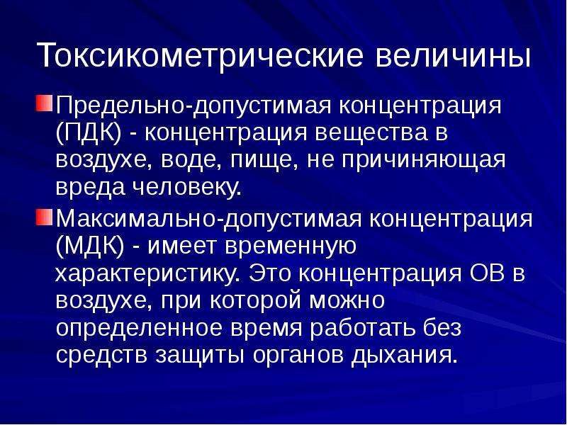 Что представляет токсикологическую опасность