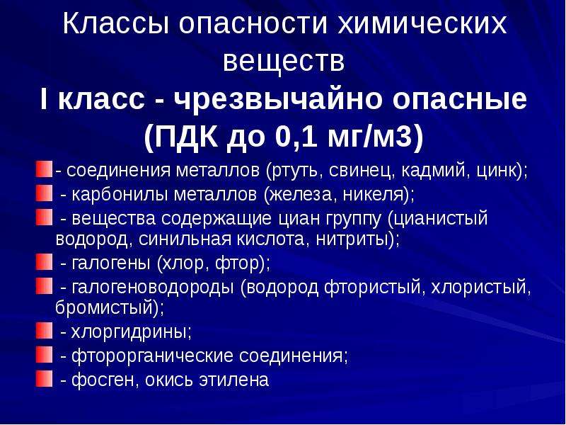 Токсикологическую опасность при попадании на свалки