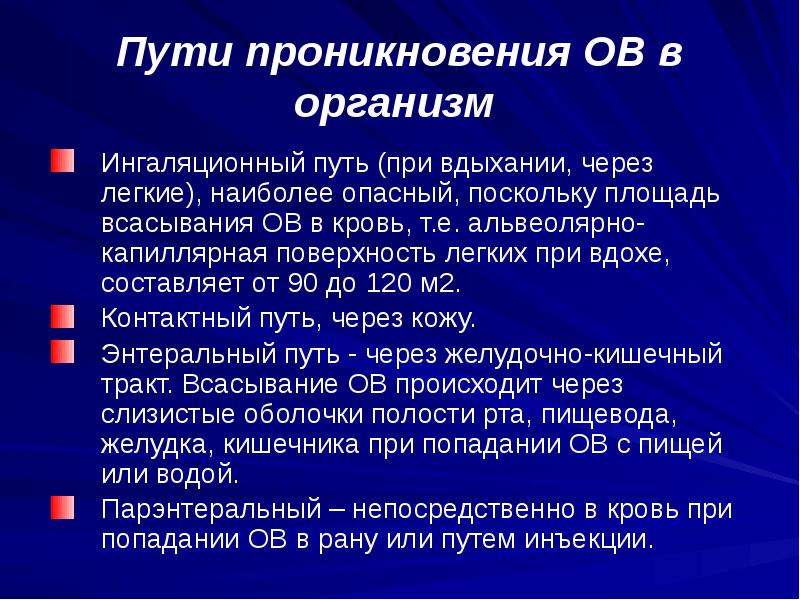 Токсикологическая опасность