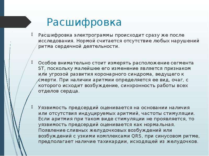 Считать отсутствие. Виды электрограмм. Расшифрование или расшифровка. Считается по недостатку.