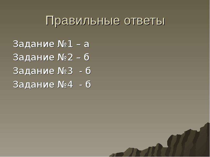 Обобщение 11. Ответы на задания. Правильные ответы на это задание. Правильные ответы на упражнения. Правильный ответ упражнение 3.