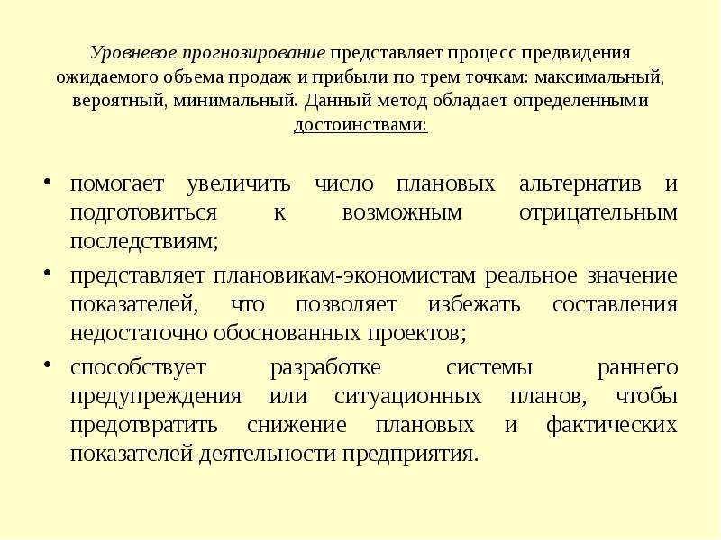 Прогноз представляет собой. Планирование это процесс предвидения. Планирование производства. Прогнозирование представляет собой.