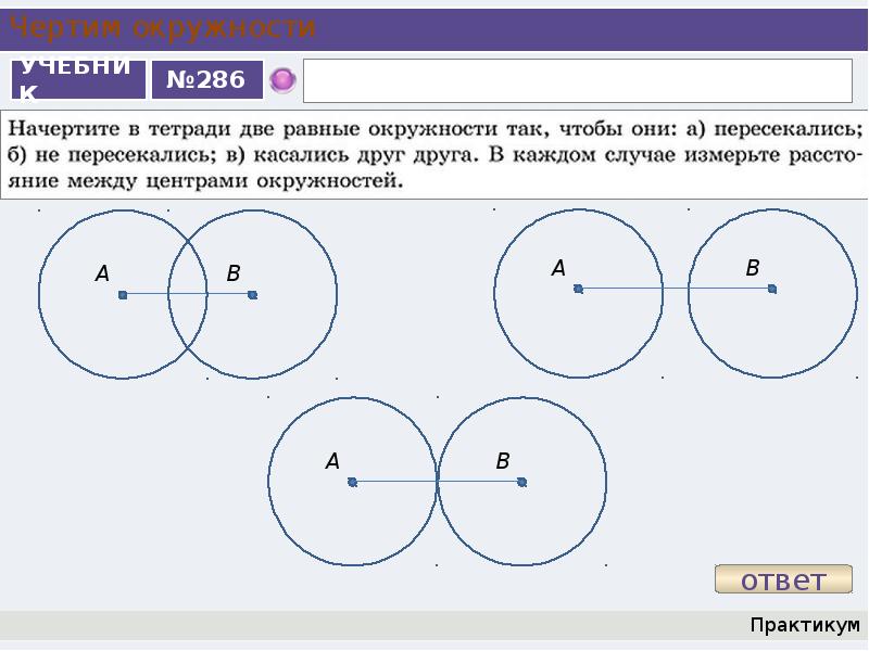 Нарисуй две окружности