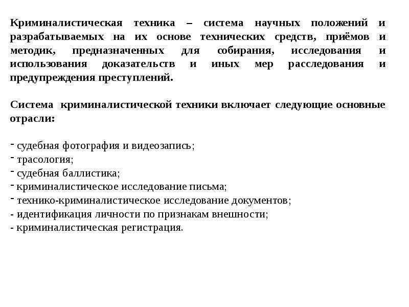 Криминалистическая характеристика компьютерных преступлений презентация