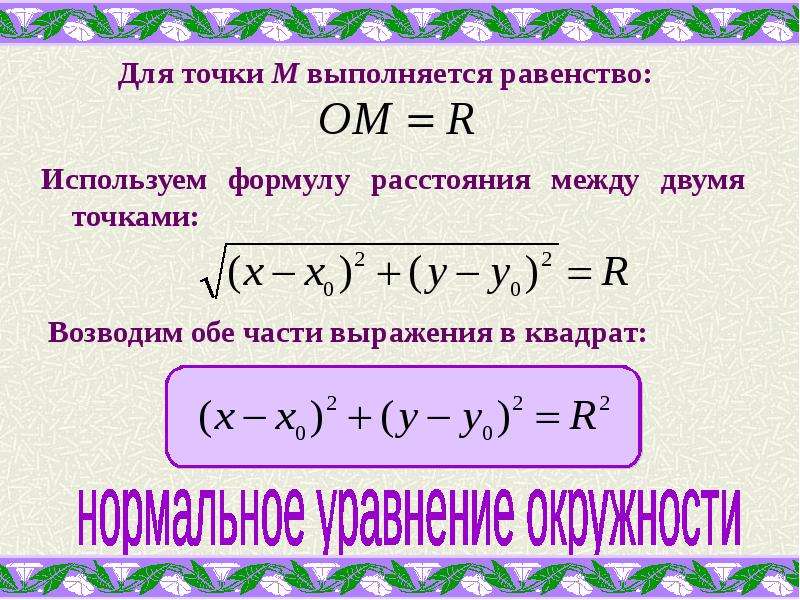 Вычислить расстояние между точками. Расстояние между точками формула. Формула расстояния между двумя точками. Формула нахождения расстояния между точками. Формула расстояния между точкамм.