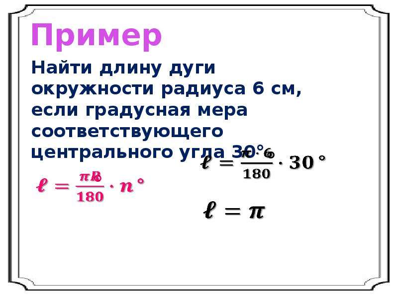 Чему равна радианная мера угла