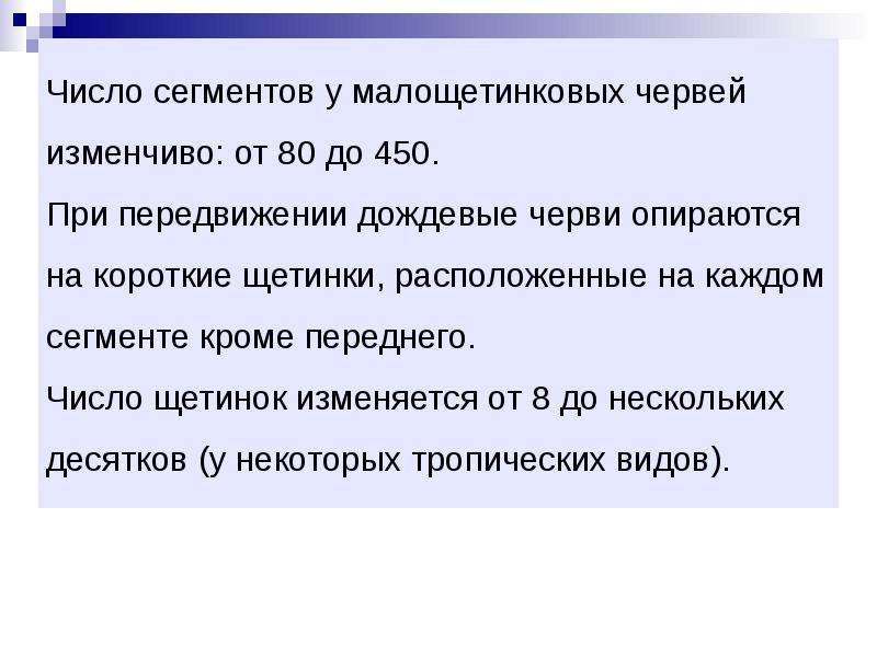 Количество сегментов. Число сегментов малощетинковых червей. Число сегментов. Количество щетинок на каждом сегменте. Комбинативеая изменчива.