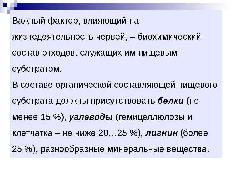 Натуральные составляющие. Факторы влияющие на биохимический состав организма.