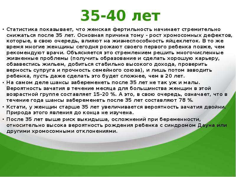 Что такое фертильность. Фертильность после 35. Процент фертильности женщин. Фертильность у женщин после 40. Фертильность мужчины после 40 лет.