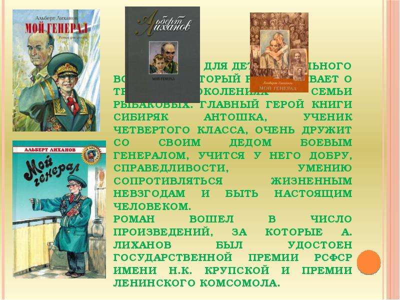 Сочинение 9.3 лиханов. Книги о героях России для детей 4 класса. Герой книги 4 класс. Биография на книжного героя. Какие есть книги о России для ученика 4 класса.