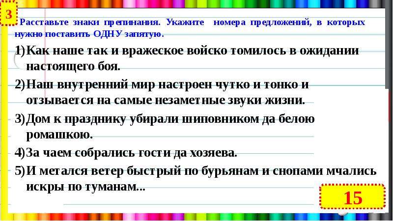 Расставьте знаки препинания укажите части речи. Как наше так и вражеское войско томилось в ожидании настоящего. И метался ветер быстрый по бурьянам и снопами мчались. Как пройти битву с запятой. Укажи номера предложений в том порядке в котором они должны следовать.