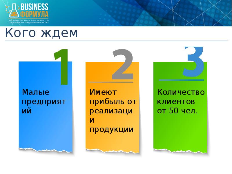 Приложение business. Формула бизнеса 8 декабря. Business Formula.