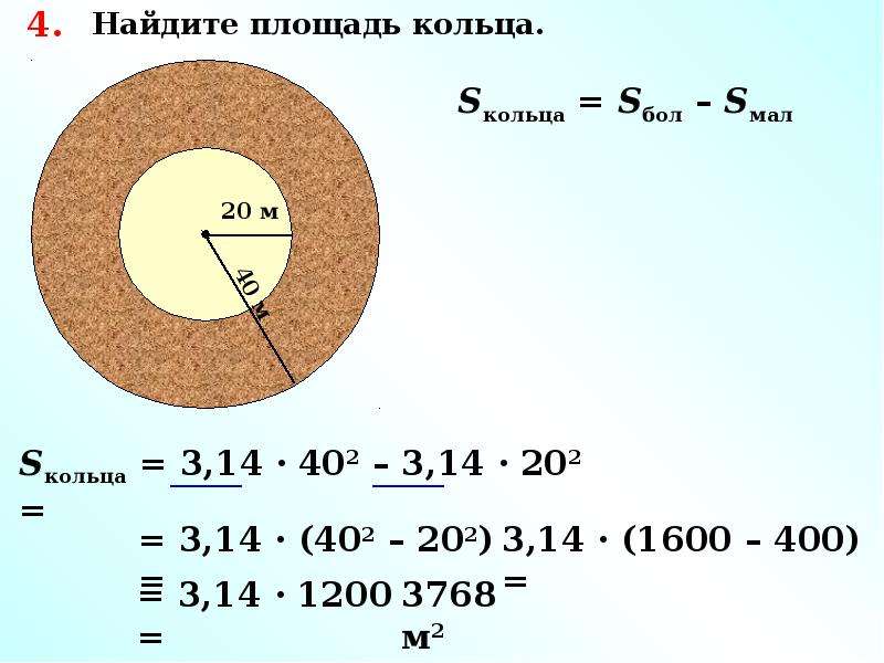 Площадь окружности 3 м. Площадь половины окружности. Площадь круга таблица. Как найти площадь круга по диаметру. Площадь четверти круга.