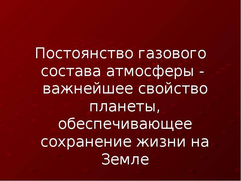 Как печень поддерживает постоянство. Обеспечивают постоянство газового состава в. Органы дыхания обеспечивают постоянство газового состава в. Газовая постоянность. Потребность человечества в размножении и ее влияние на биосферу.